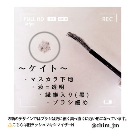 ラッシュマキシマイザーN/KATE/マスカラ下地を使ったクチコミ(2枚目)