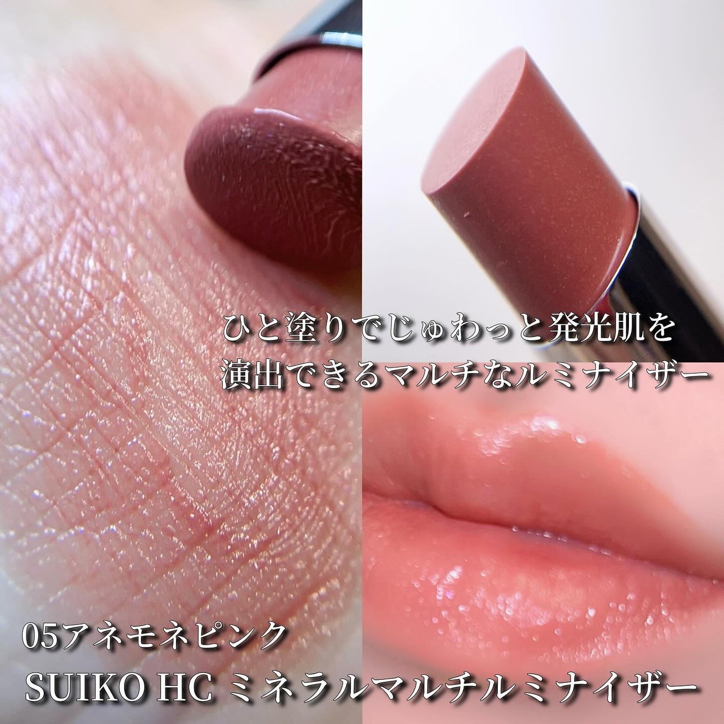 ミネラルマルチルミナイザー/SUIKO HATSUCURE/スティックハイライトを使ったクチコミ(4枚目)