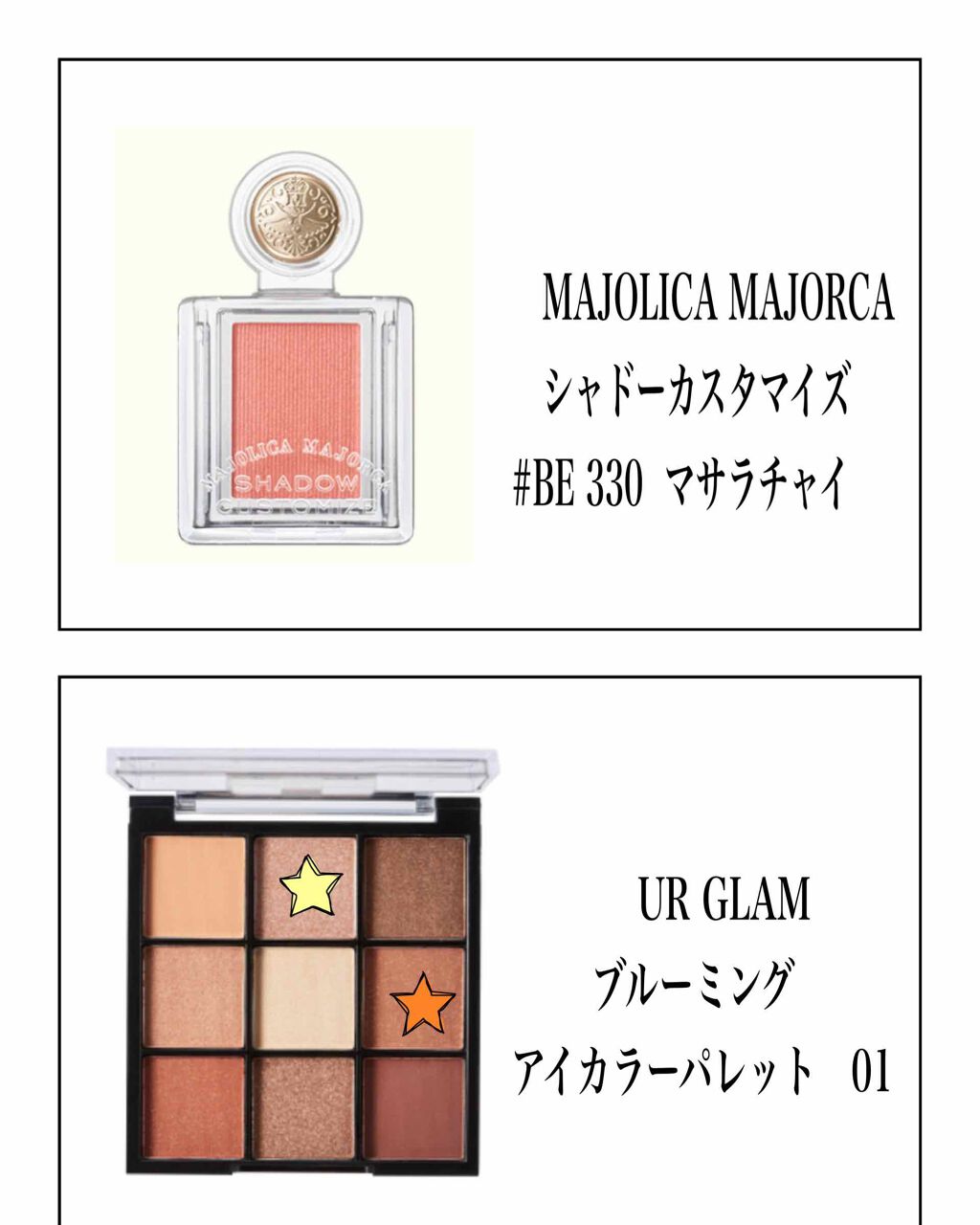 シャドーカスタマイズ/MAJOLICA MAJORCA/単色アイシャドウを使ったクチコミ(2枚目)