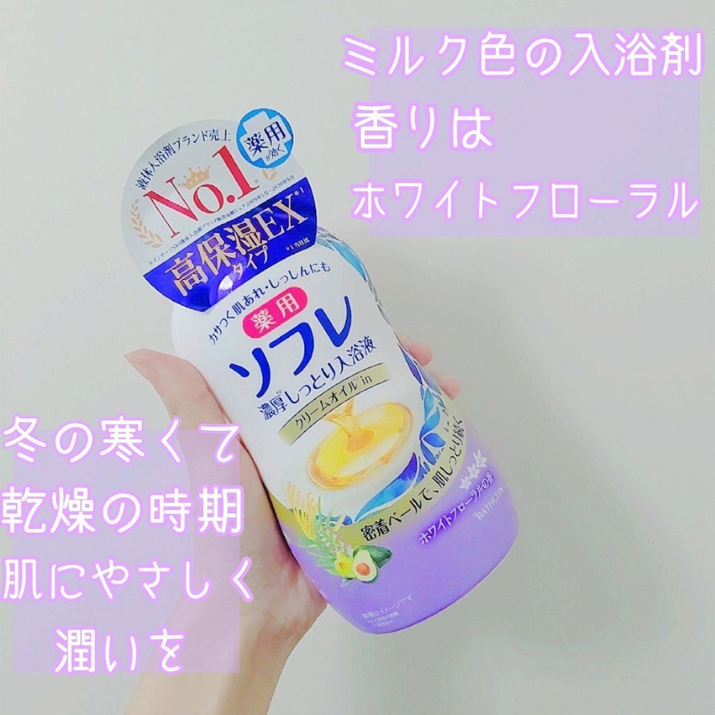 濃厚しっとり入浴液 ホワイトフローラルの香り/薬用ソフレ/保湿系入浴剤を使ったクチコミ(2枚目)