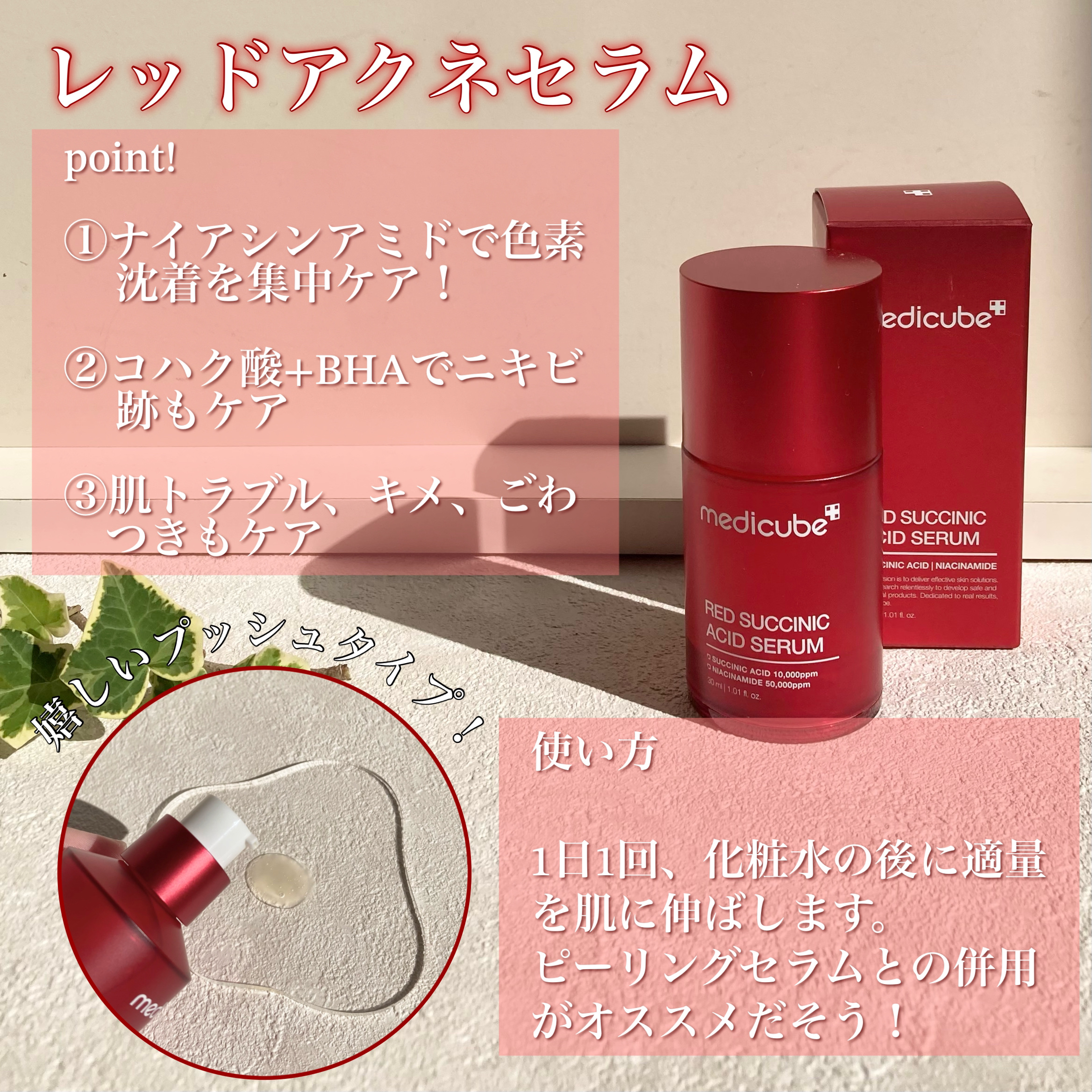 レッドアクネピーリングセラム/MEDICUBE/美容液を使ったクチコミ（2枚目）