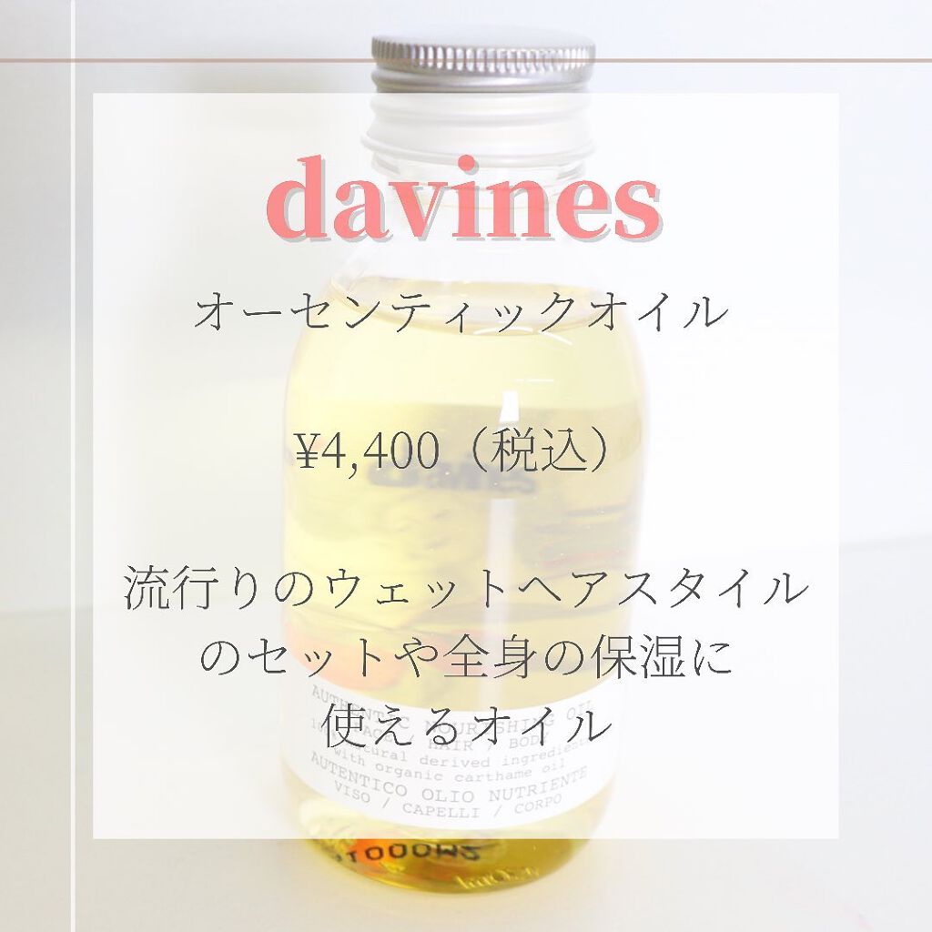 オーセンティック オイル/ダヴィネス/ボディオイルを使ったクチコミ（2枚目）