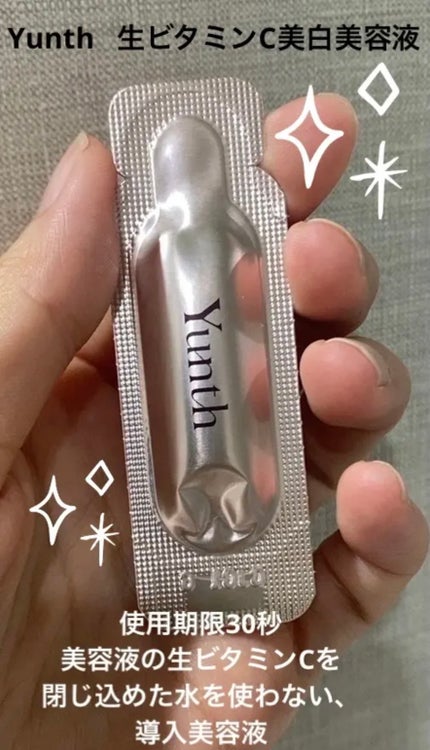 生VC美白美容液/Yunth/美容液を使ったクチコミ(4枚目)