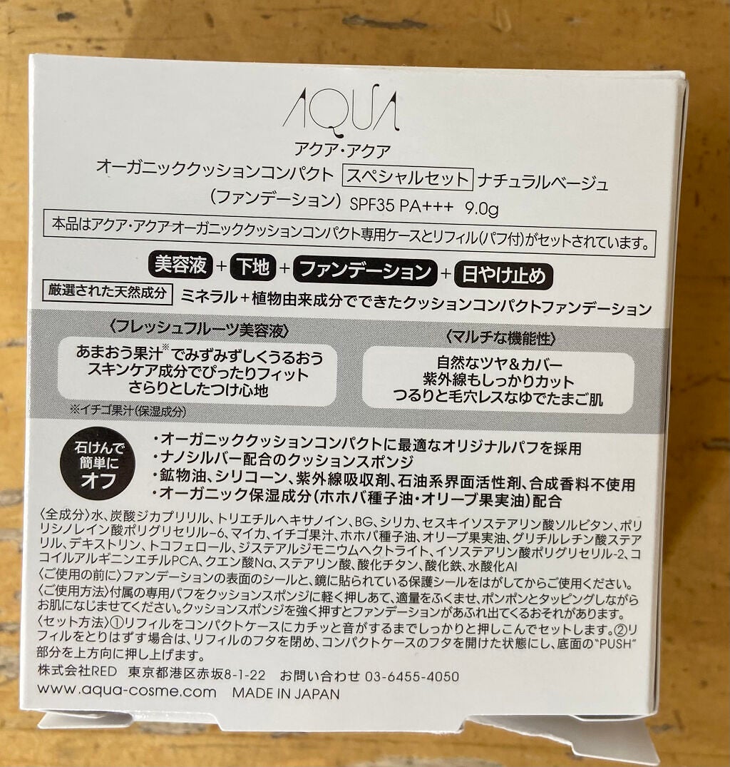オーガニッククッションコンパクト/アクア・アクア/クッションファンデーションを使ったクチコミ(3枚目)