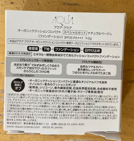 オーガニッククッションコンパクト/アクア・アクア/クッションファンデーションを使ったクチコミ(3枚目)