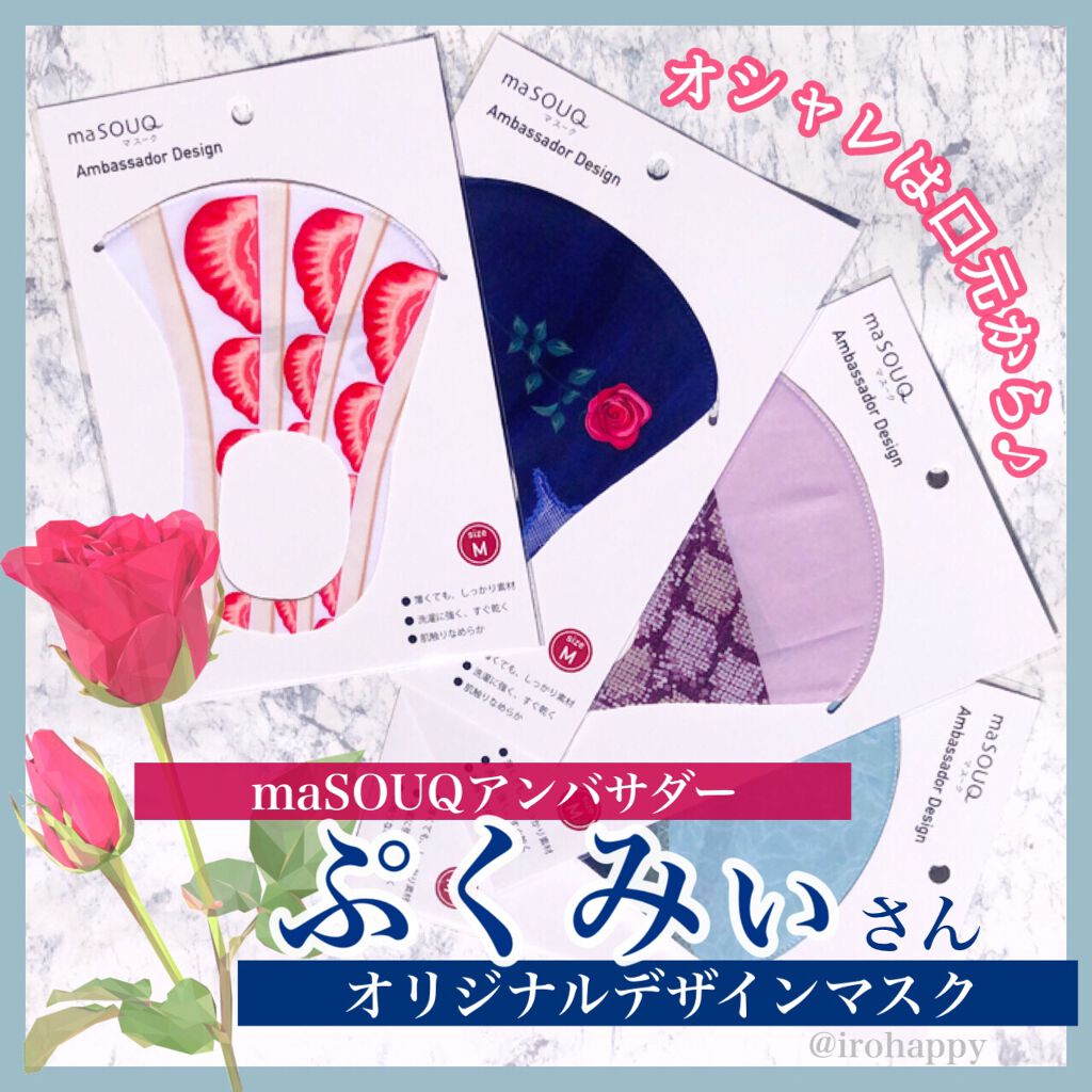 maSOUQ/プラザ/マスクを使ったクチコミ(1枚目)
