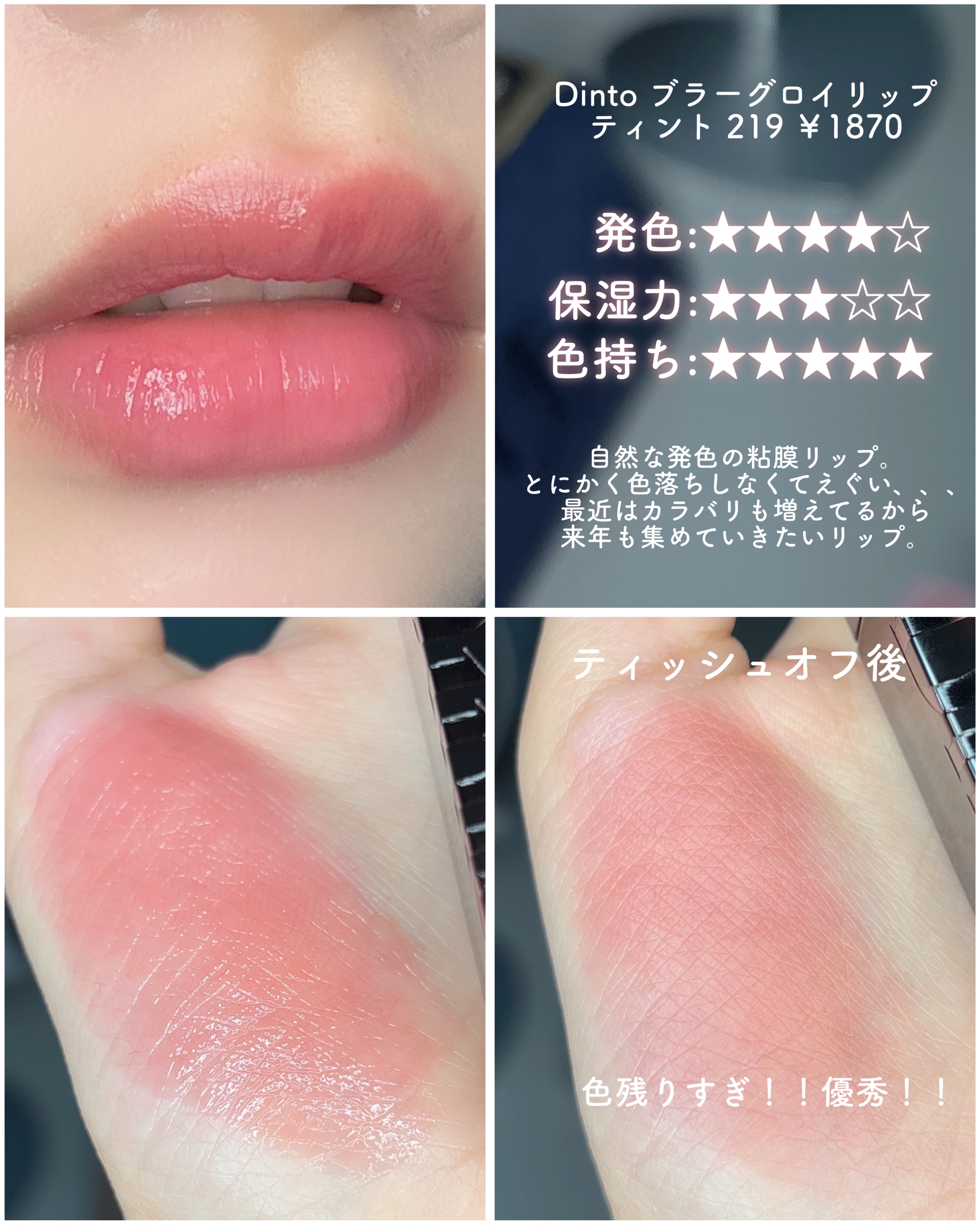 ブラーグロイリップティント/Dinto/リップティントを使ったクチコミ（2枚目）