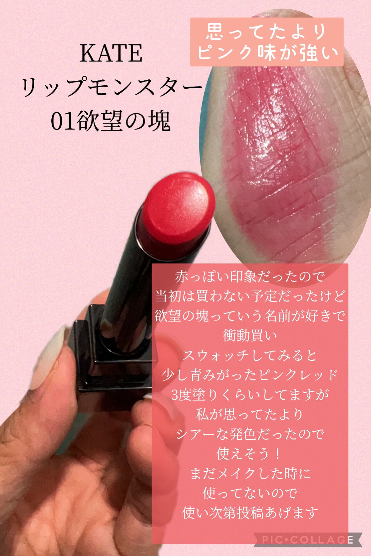 ケイト リップモンスター/KATE/口紅を使ったクチコミ（2枚目）