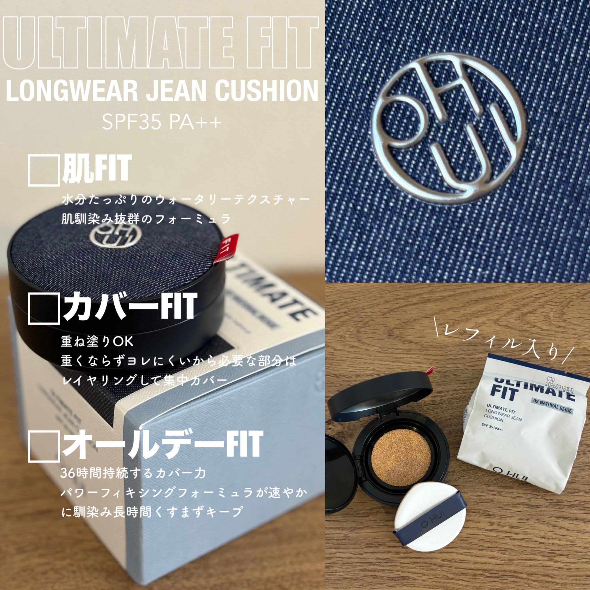 アルティメットフィット ロングウェアデニムクッション/OHUI/クッションファンデーションを使ったクチコミ（2枚目）