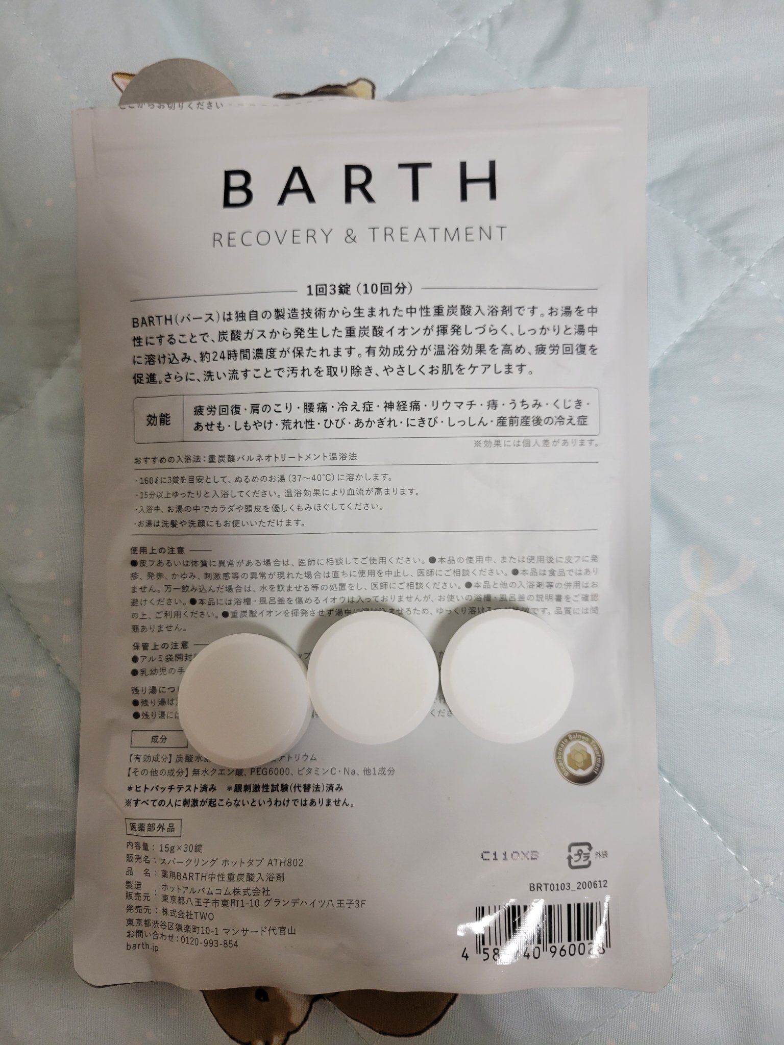 中性重炭酸入浴剤 30錠/BARTH/炭酸系入浴剤を使ったクチコミ（2枚目）