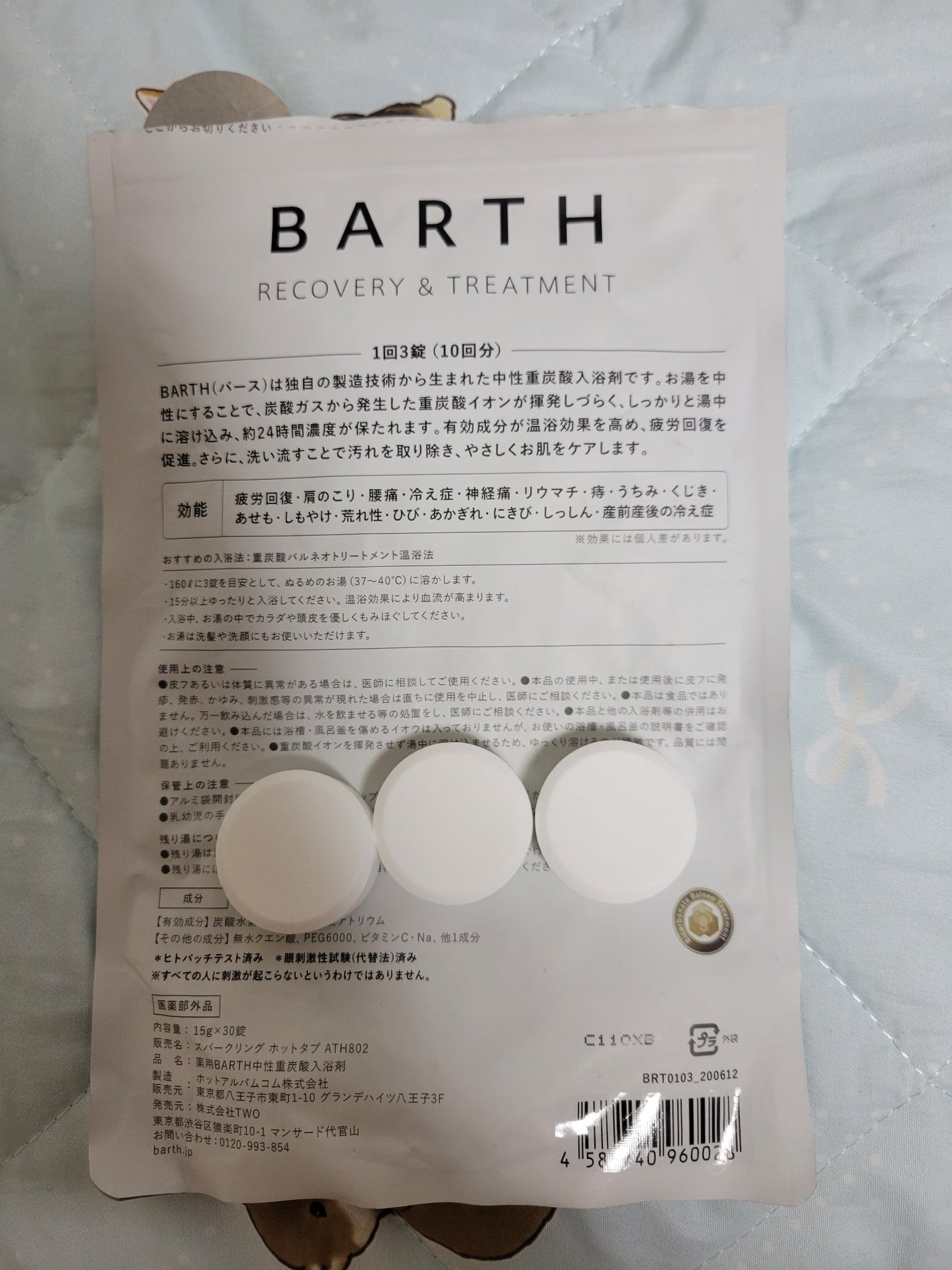中性重炭酸入浴剤/BARTH/炭酸系入浴剤を使ったクチコミ(2枚目)