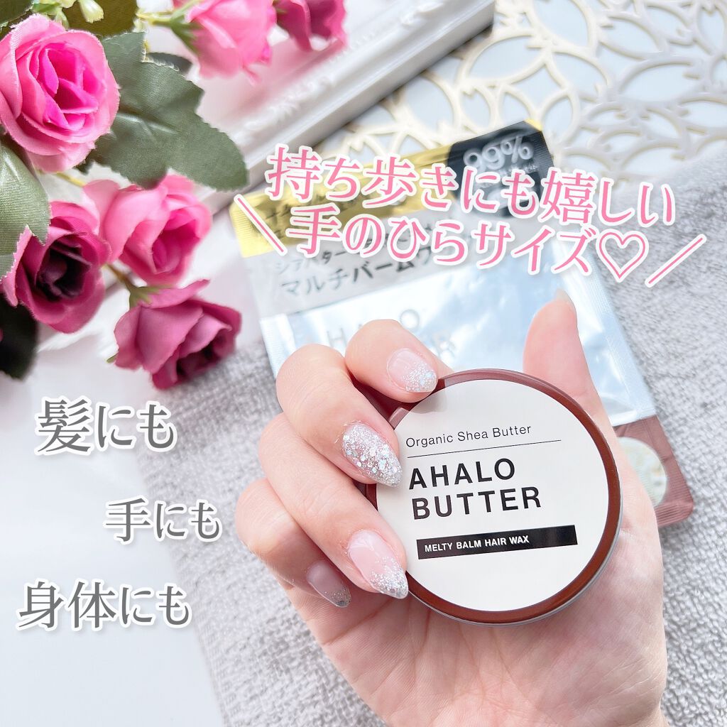 メルティバーム ヘアワックス/AHALO BUTTER/ヘアワックス・クリームを使ったクチコミ（2枚目）