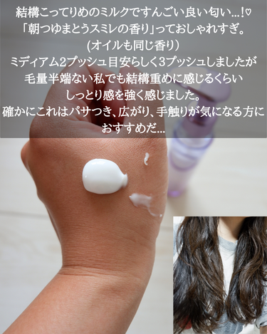 プルント　リライト美容液ヘアミルク/Purunt./ヘアミルクを使ったクチコミ（3枚目）