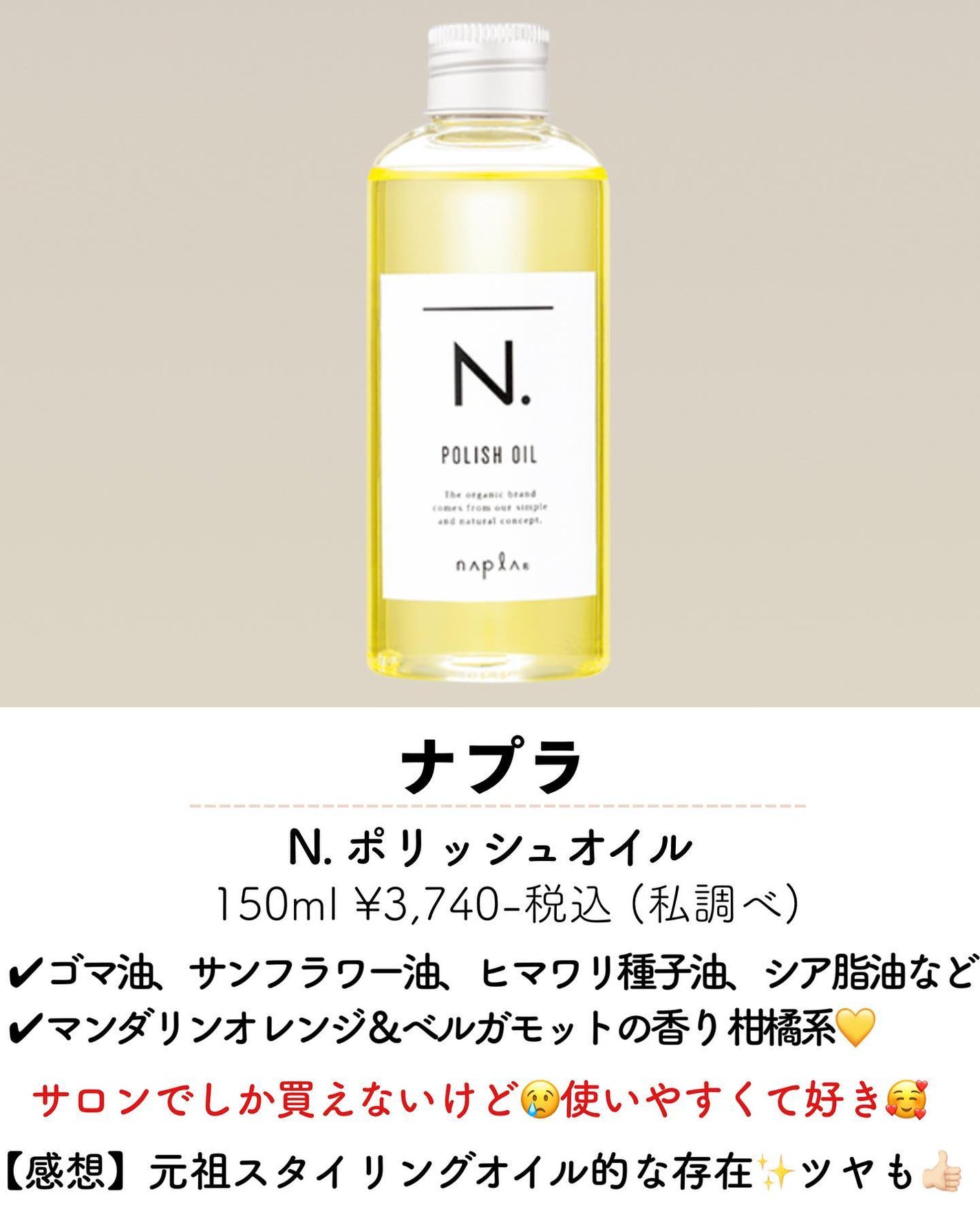 オイル/イオセラム/ヘアオイルを使ったクチコミ(4枚目)