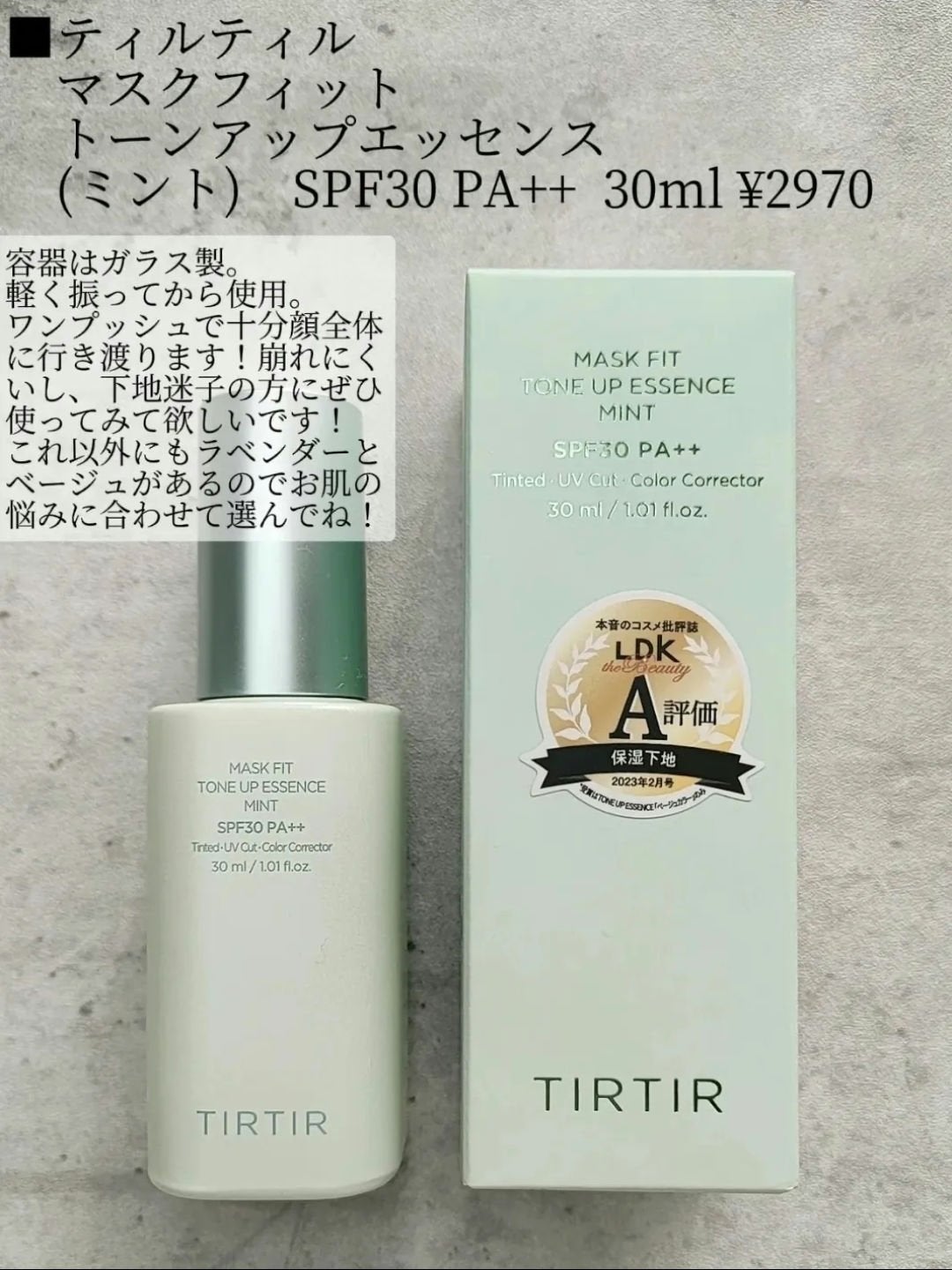 マスクフィットトーンアップエッセンス/TIRTIR(ティルティル)/化粧下地を使ったクチコミ(3枚目)