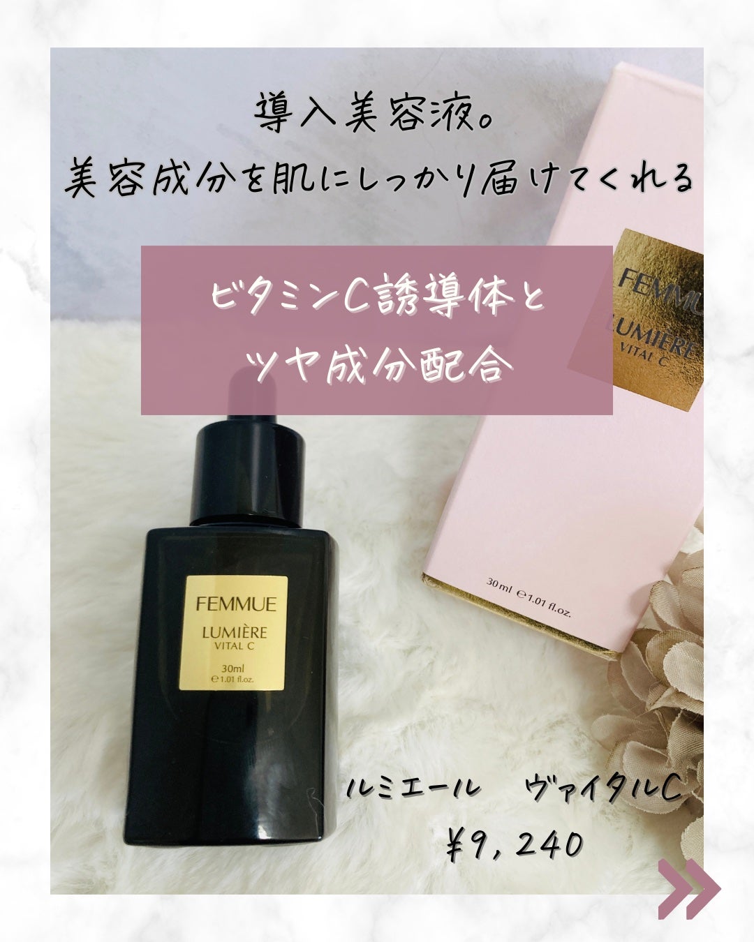 ルミエール ヴァイタルC/FEMMUE/ブースター・導入液を使ったクチコミ(4枚目)
