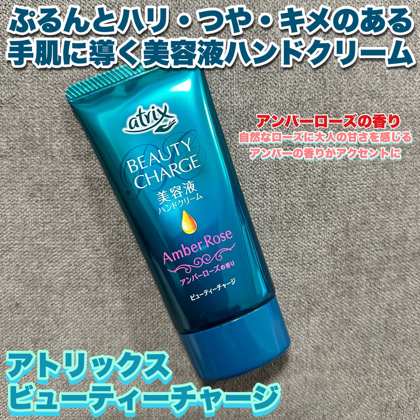 ビューティーチャージ 無香料/アトリックス/ハンドクリームを使ったクチコミ(5枚目)