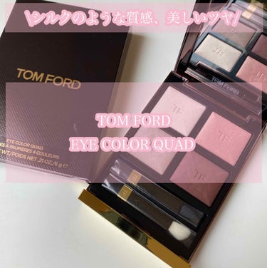 アイ カラー クォード/TOM FORD BEAUTY/パウダーアイシャドウを使ったクチコミ（1枚目）