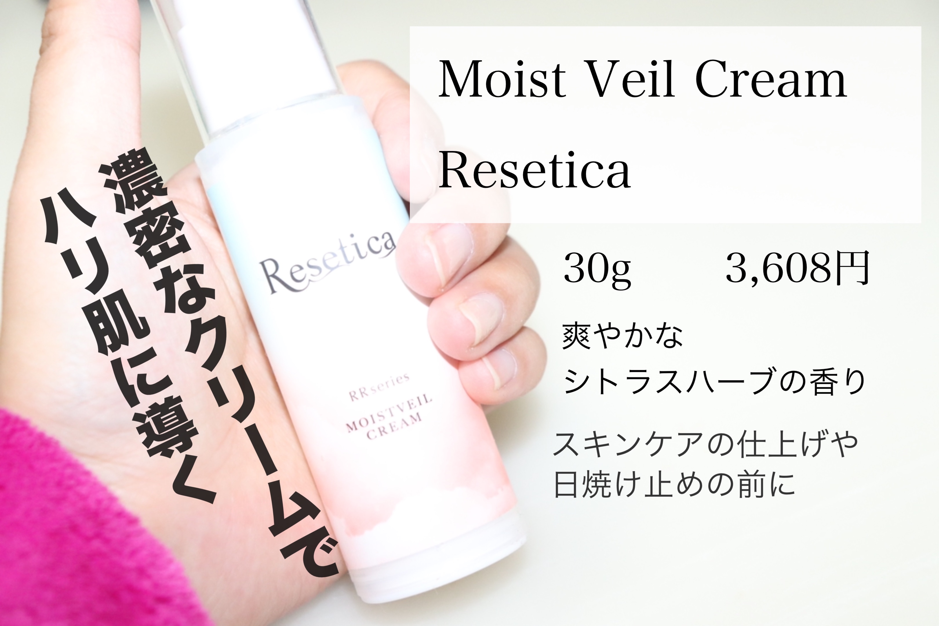 RR モイストベールクリーム/Resetica(リセチカ)/乳液を使ったクチコミ（1枚目）