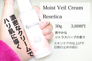 Resetica(リセチカ) RR モイストベールクリームのクチコミ「🪞ReseticaリセチカRR モイストベールクリーム🪞

30g
3,608円


コクのあ.....」（1枚目）