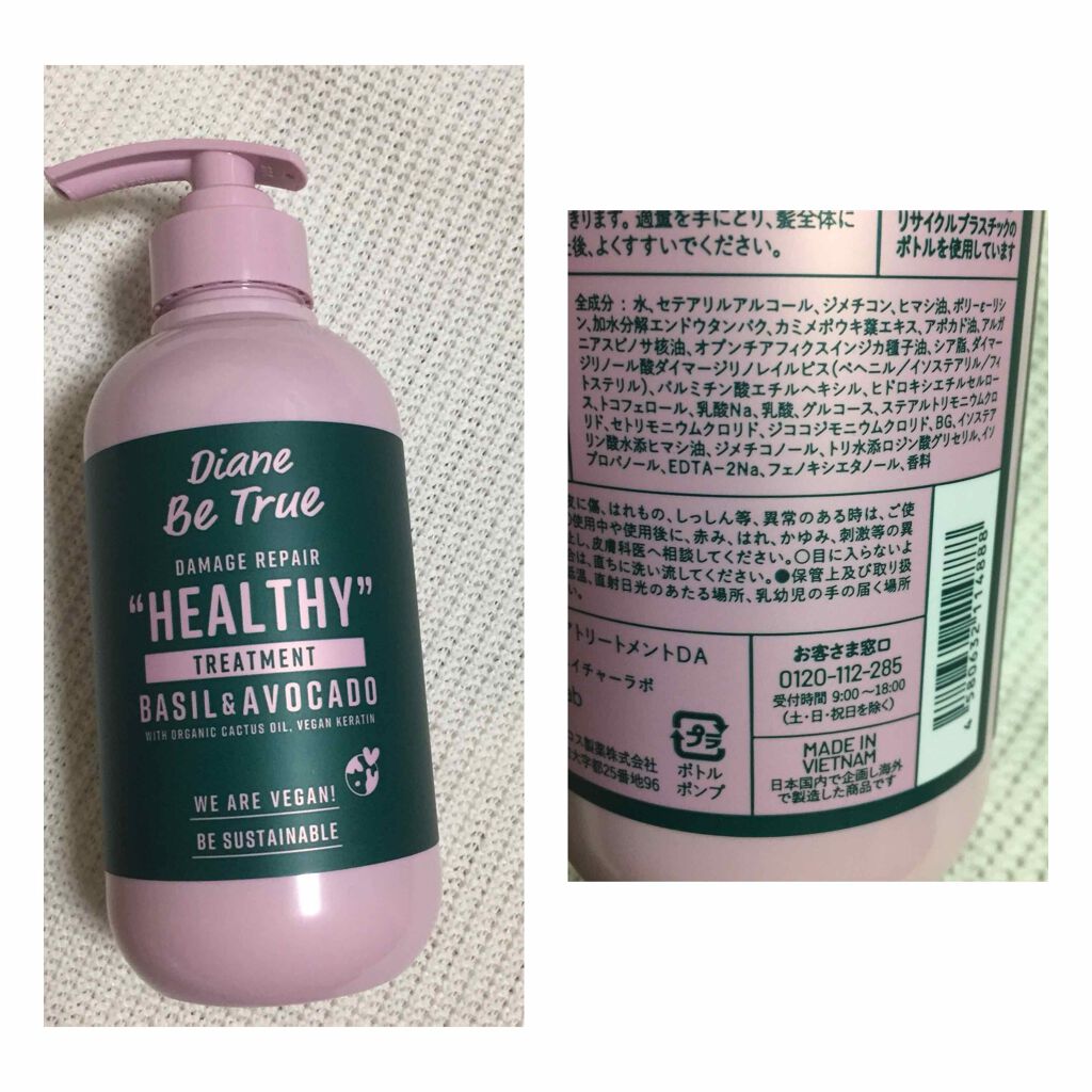 Diane Be True(ダイアンビートゥルー)/HEALTHY / ダメージ /シャンプー&トリートメント/ダイアンビートゥルー/市販シャンプーを使ったクチコミ(4枚目)