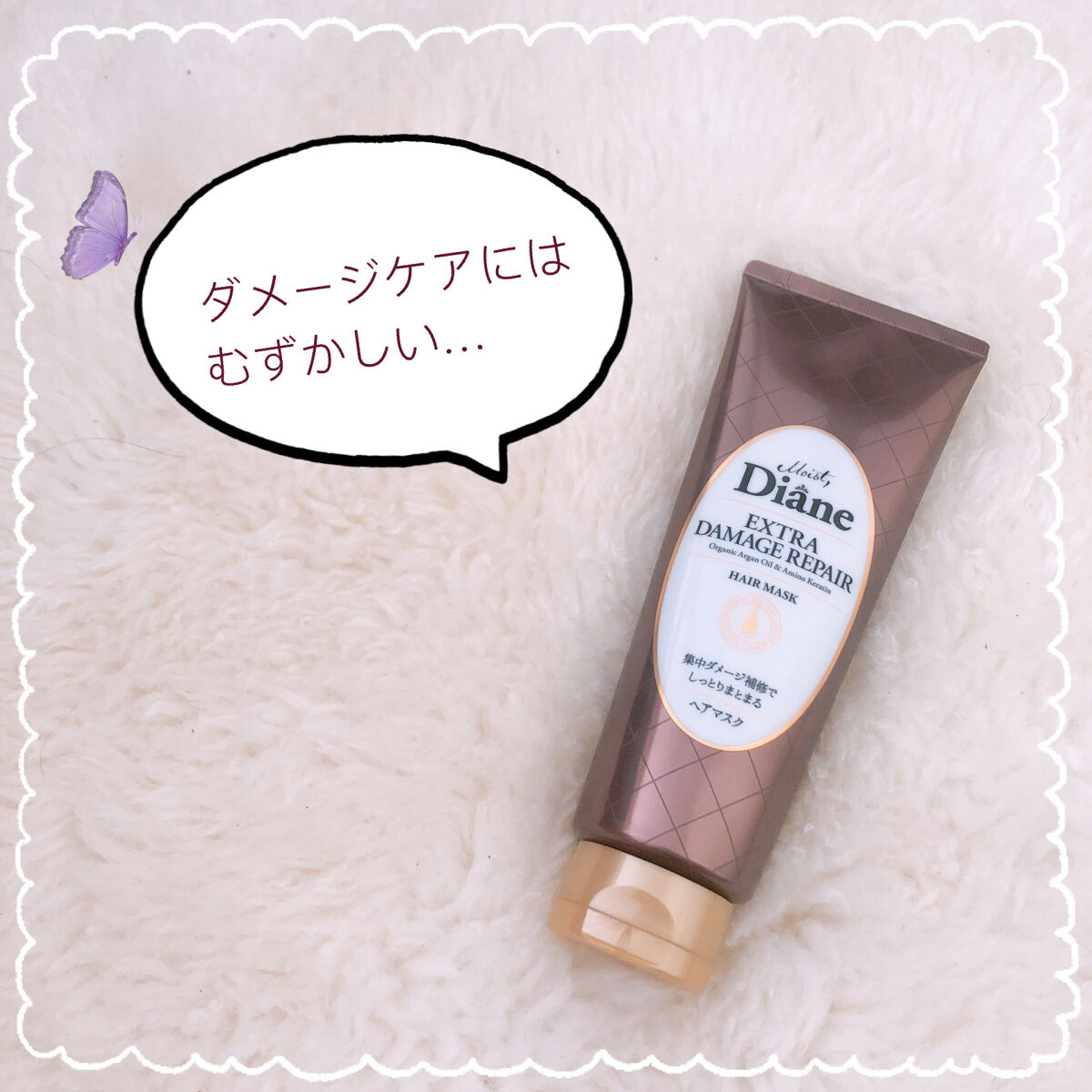 モイストダイアン パーフェクトビューティ エクストラダメージリペア ヘアマスク 180g/ダイアン/ヘアマスク・ヘアパックを使ったクチコミ（1枚目）