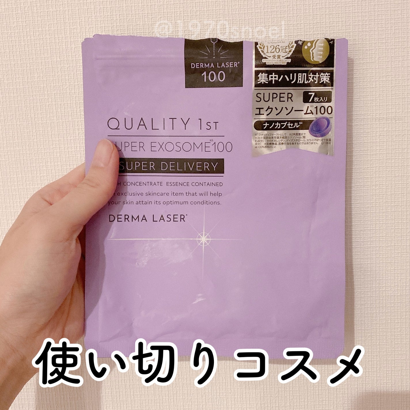 ダーマレーザー スーパー エクソソーム100 マスク/クオリティファースト/シートマスク・パックを使ったクチコミ(1枚目)