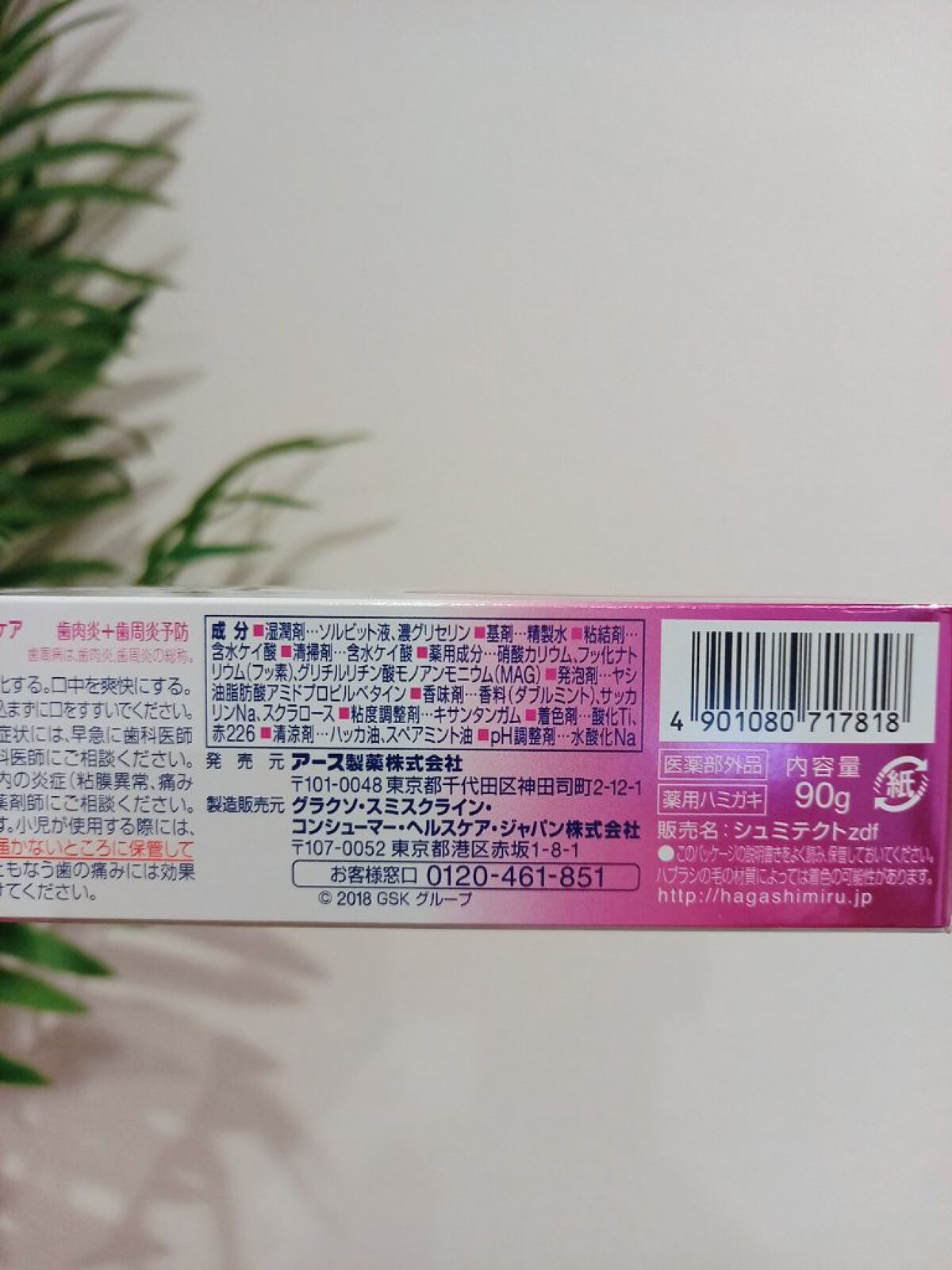 薬用シュミテクト 歯周病ケア 90g/シュミテクト/歯磨き粉を使ったクチコミ（2枚目）