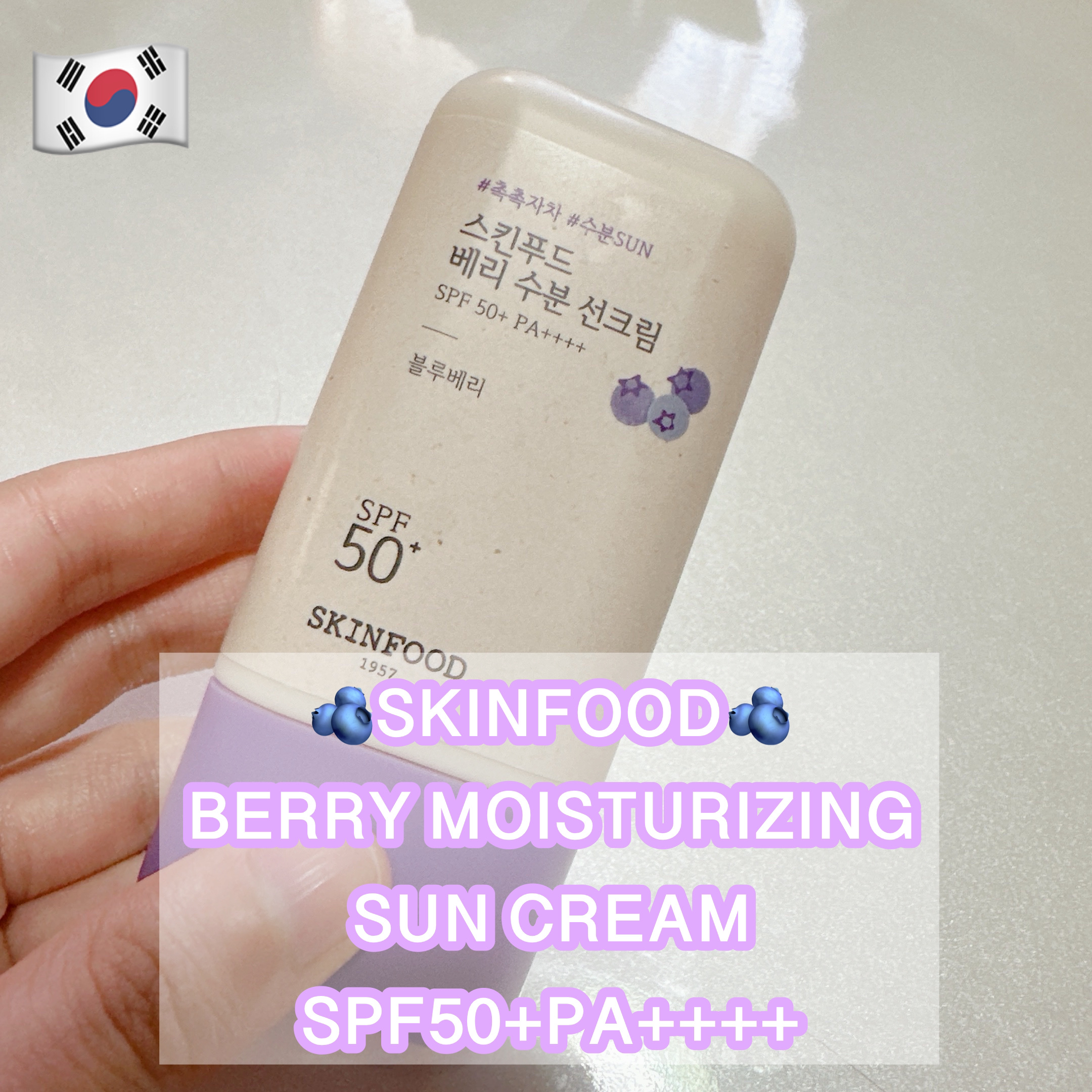 ベリー モイスチャライジング サンクリーム/SKINFOOD/日焼け止めクリームを使ったクチコミ（1枚目）