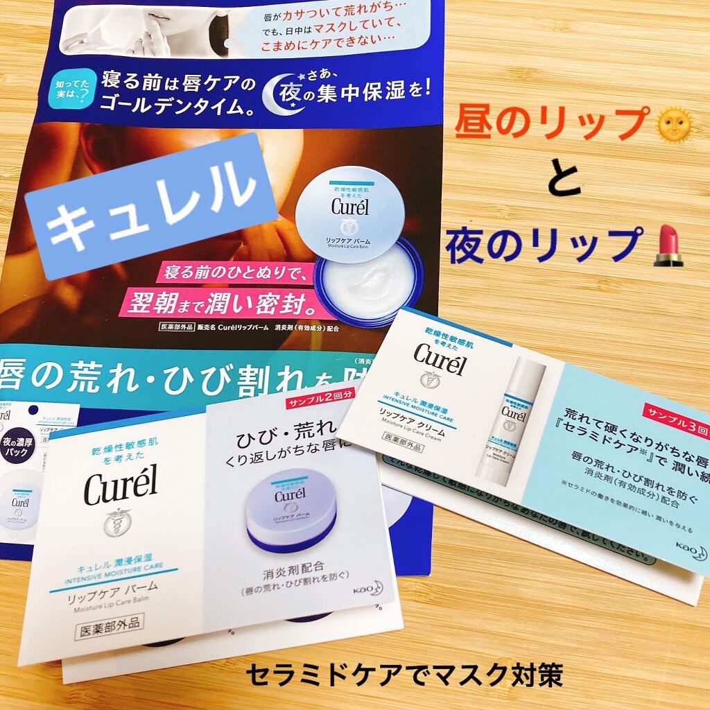 リップケア クリーム/キュレル/リップクリームを使ったクチコミ(2枚目)