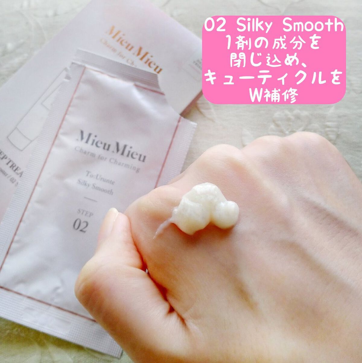 とぅるんて シルキースムース/MieuMieu/洗い流すヘアトリートメントを使ったクチコミ(4枚目)