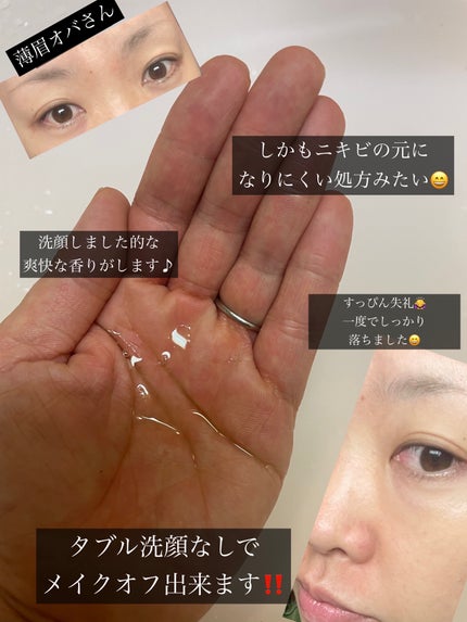 ポアクリア オイル/ONE BY KOSE/オイルクレンジングを使ったクチコミ(2枚目)