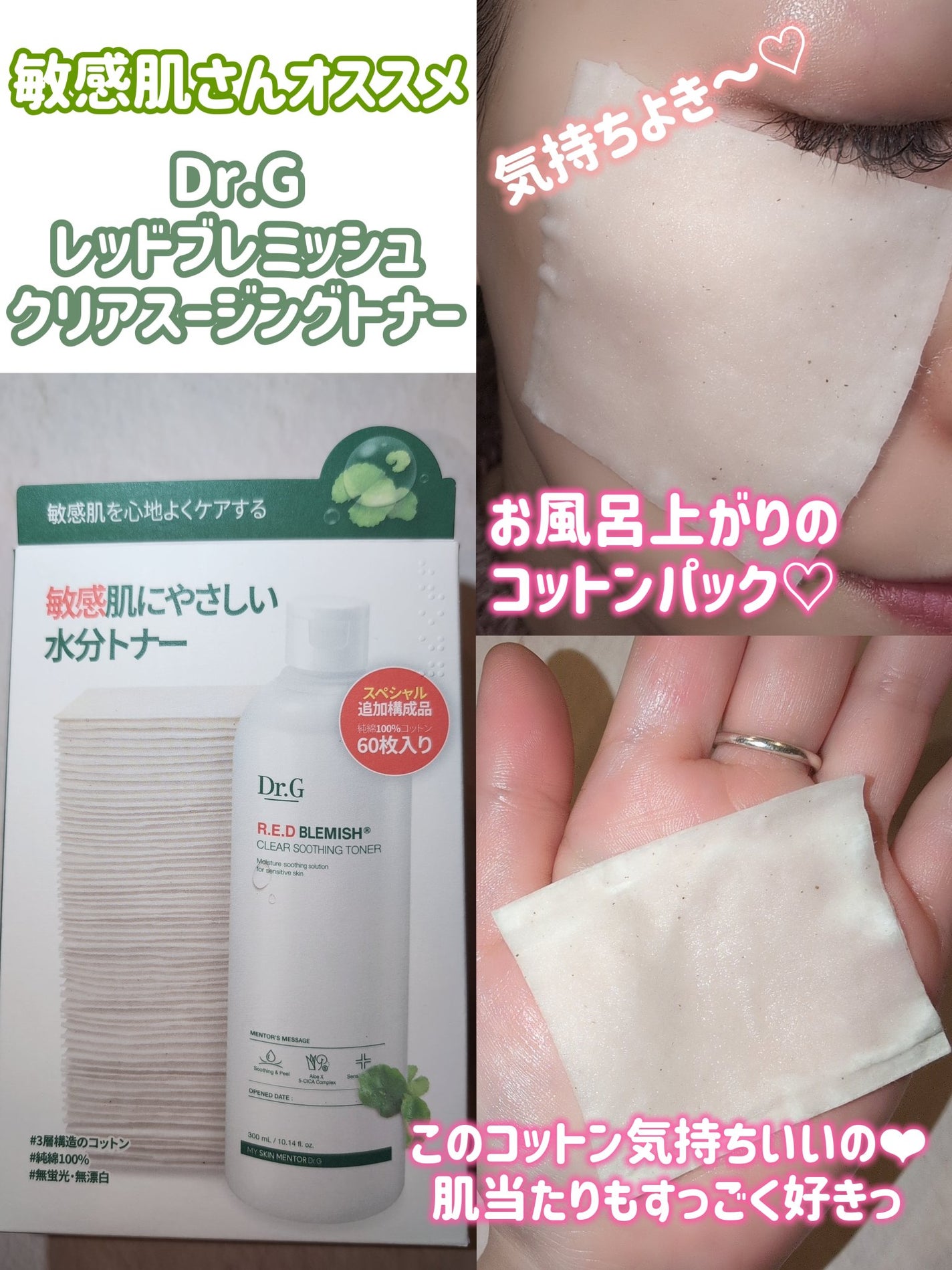 レッドブレミッシュ クリアスージングトナー/Dr.G/化粧水を使ったクチコミ(1枚目)