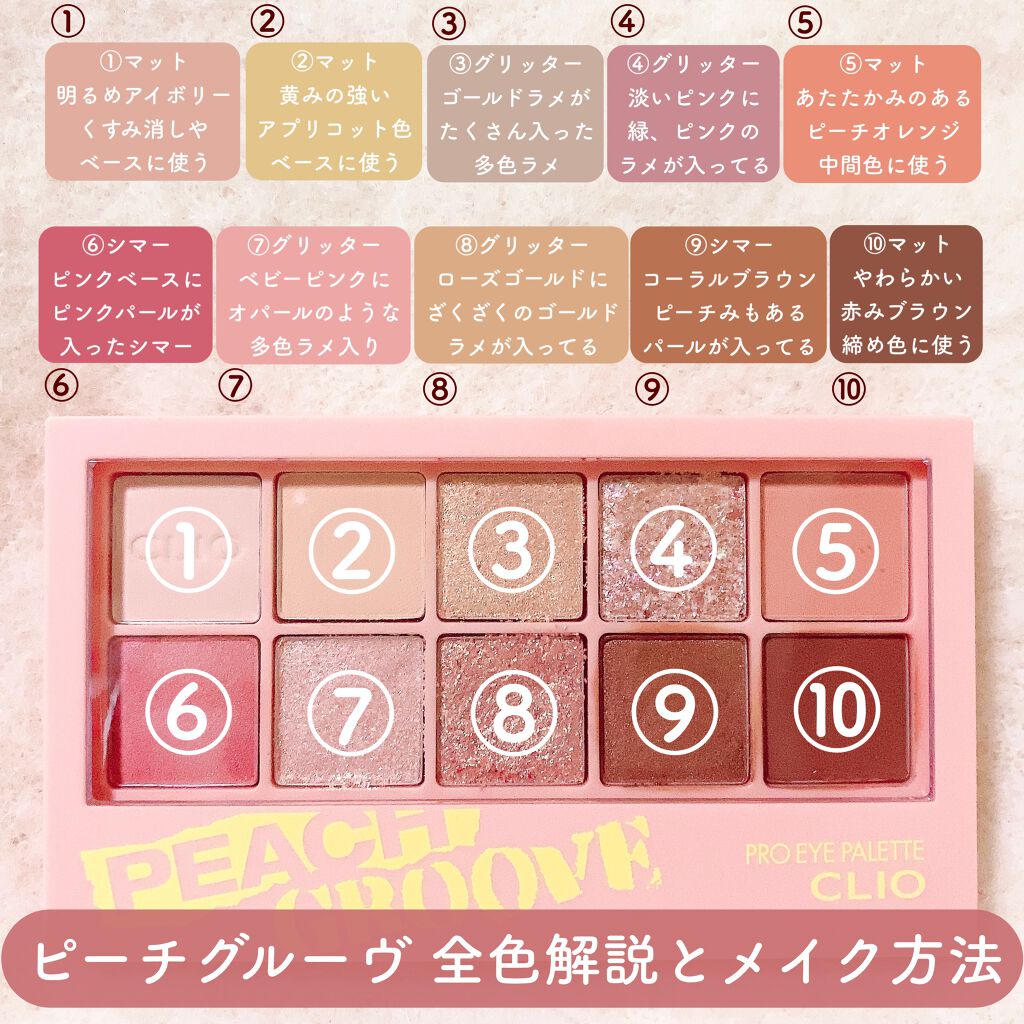 プロ アイ パレット/CLIO/アイシャドウパレットを使ったクチコミ(1枚目)