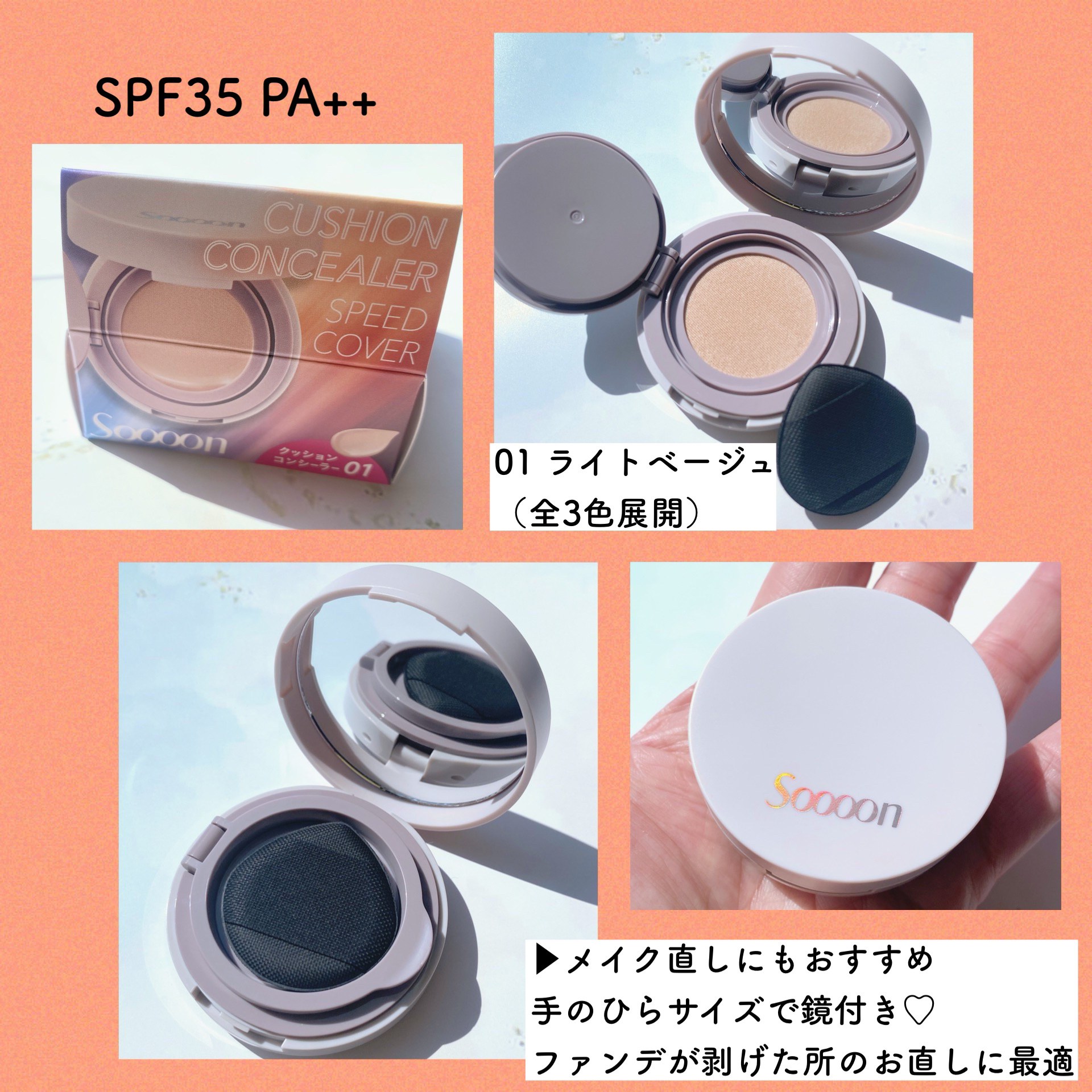 スーン　クッションコンシーラー　/エリザベス/クッションファンデーションを使ったクチコミ（3枚目）