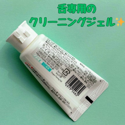 NONIO NONIO舌専用クリーニングジェルのクチコミ「NONIO
NONIO舌専用クリーニングジェル
口臭の主な発生源である舌苔を落としてキレイに.....」(2枚目)