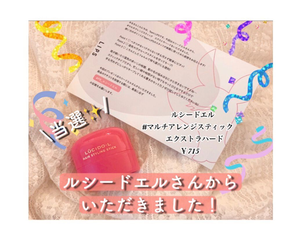 #マルチアレンジスティック エクストラハード/ルシードエル/ヘアバームを使ったクチコミ（1枚目）