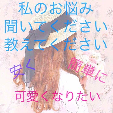 ユンナ🎀💄 on LIPS 「おはこんにちばんわユンナ🎀💄です｡SHOMONAI話なんですが..」（1枚目）