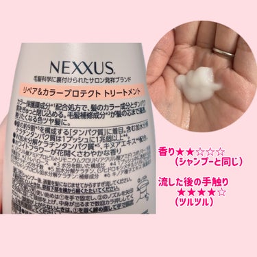 リペアアンドカラープロテクト シャンプー / トリートメント/NEXXUS(ネクサス)/シャンプー・コンディショナーを使ったクチコミ（3枚目）