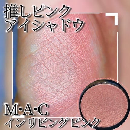 スモール アイシャドウ/M・A・C/単色アイシャドウを使ったクチコミ(1枚目)