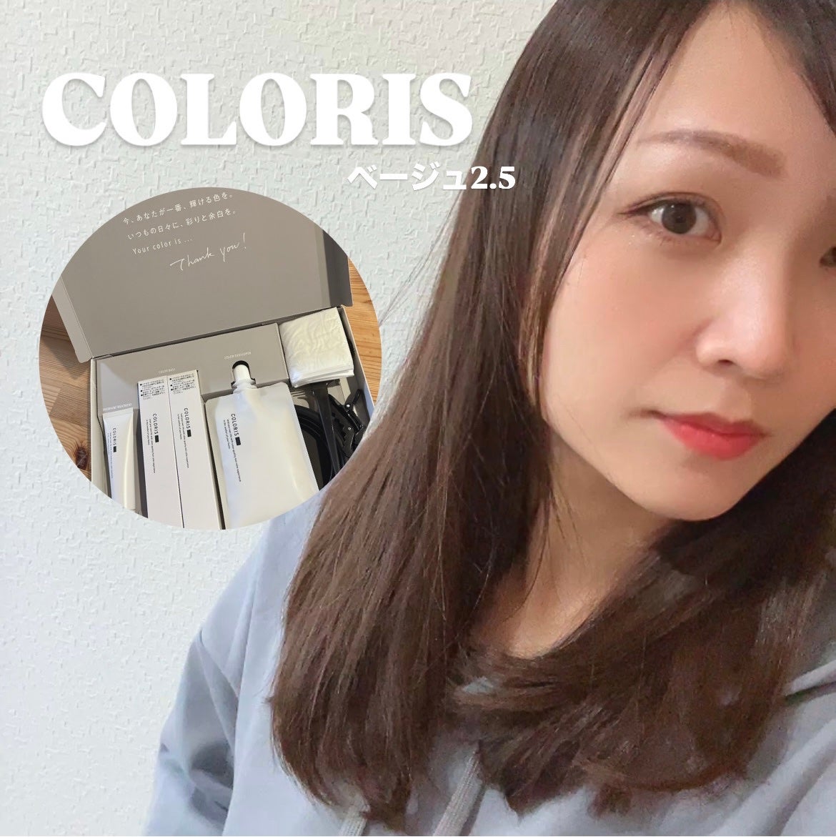 パーソナライズヘアカラー COLORIS/COLORIS/ヘアカラーを使ったクチコミ(1枚目)