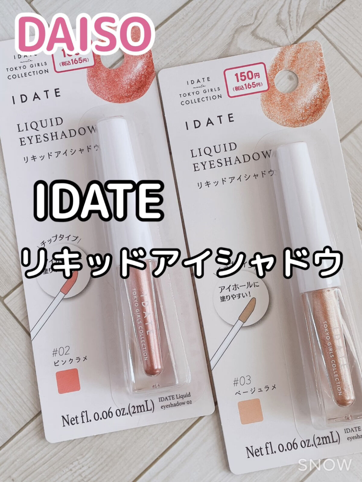 アイデイト リキッドアイシャドウ/IDATE/リキッドアイシャドウを使ったクチコミ（1枚目）