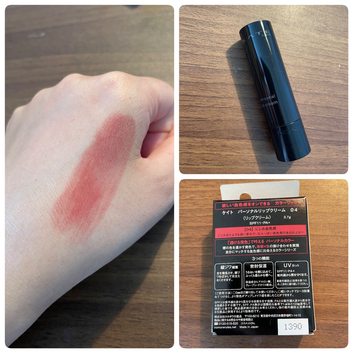 パーソナルリップクリーム/KATE/リップクリームを使ったクチコミ（2枚目）