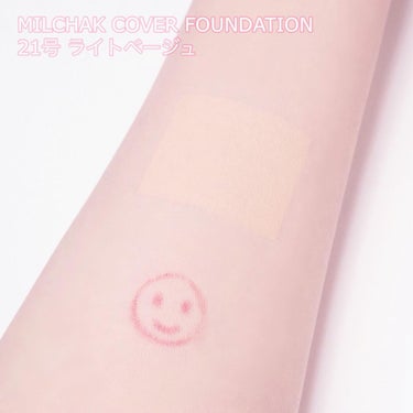 ＼泣いても崩れない陶器肌／

GIVERNY ジヴェルニー
MILCHAK COVER FOUNDATION  30mL
ミルチャック カバー ファンデーション
SPF30 PA++
使用カラー：21号 ライトベージュ

☆ 軽い仕上がりで高密着ファンデ
エアリーライトフォーミュラの超軽量レイヤリング処方
ピタッと密着しまるで息をするように軽い仕上がり

☆ 保湿成分配合でしっとり肌持続
保湿成分がたっぷり配合されているのでしっとり感が持続

☆ しっかりハイカバー
少量で伸びが良く、しっかりカバー
肌の凹凸もカバー※1して滑らかなつるっとしたお肌へ

※1 メイクアップ効果による

☆･*:.｡.｡.:*☆ﾟ･*｡.｡*･☆ﾟ･*:.｡.｡.:*･☆ ･*:.｡.｡.:*☆ﾟ･*｡.｡*

高級感のあるピンクゴールドのパケがとても素敵✨
韓国アイドルのメイクスタッフの方たちにも
支持されているという実力派ファンデだそう！

手にとった時点で
これは絶対きれいに仕上がると予感させるような
クリーミーでなめらかなテクスチャーと
少しピンク寄りの美しいニュートラルベージュ

そしてフローラル系のとても良い香り𓂃٭

実際、とてもきれいな仕上がりです💓
薄膜でピタッと密着
カバー力はあるけれど素肌感の残る
元から肌がきれいかのような
キメの整ったツヤ肌を演出できます

持ちもよく、一日くすまず
時間が経つとさらにきれいに♡

全4色で日本人の肌に合わせやすい22号というカラーも
あるそうなので、ぜひチェックしてみてください♪

#ガチモニター_ジヴェルニー #ジヴェルニー #GIVERNY #ミルチャックカバーファンデーション #リキッドファンデの画像 その2