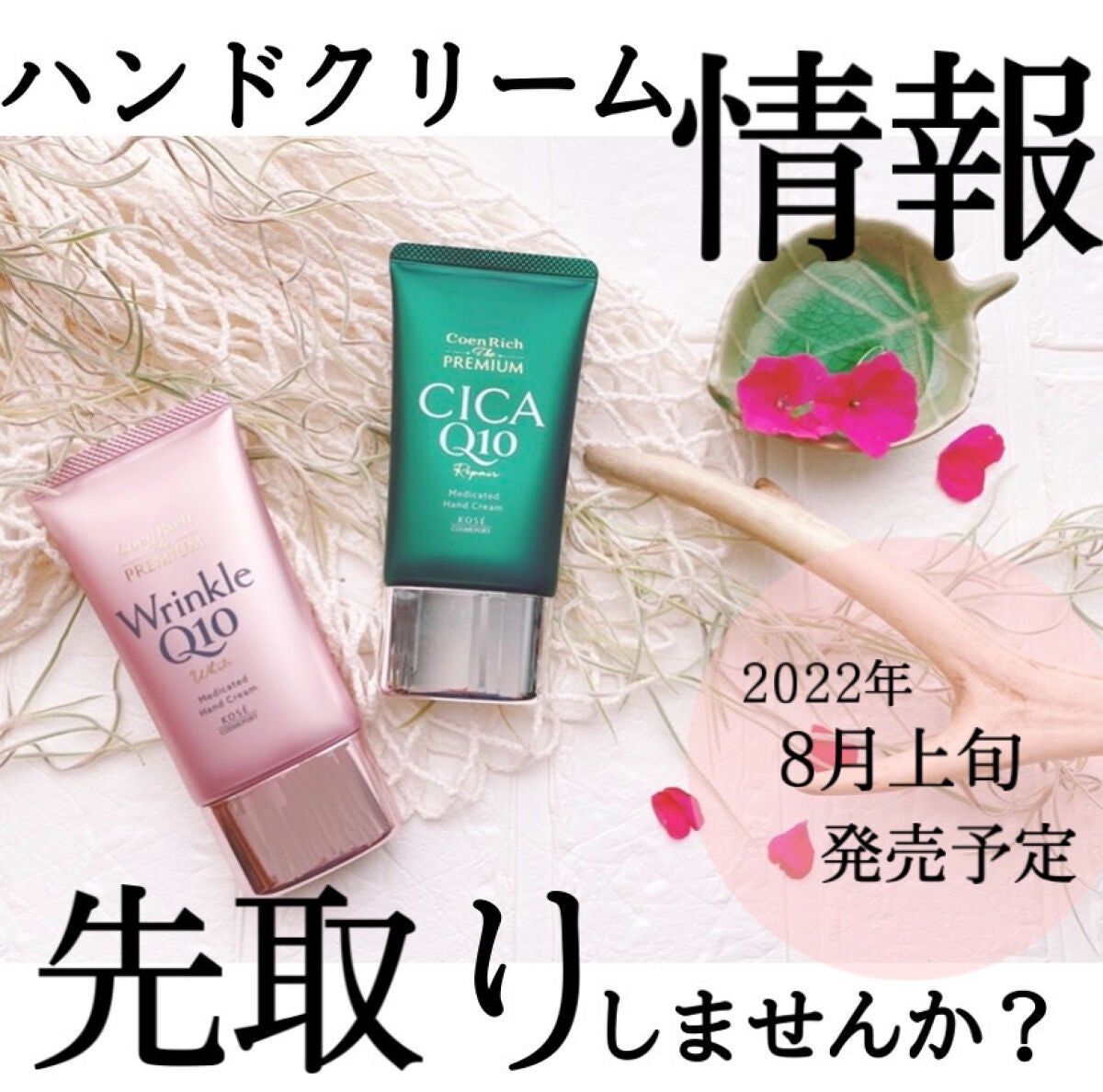 コエンリッチ ザ プレミアム 薬用CICAリペア ハンドクリーム/コエンリッチQ10/ハンドクリームを使ったクチコミ(1枚目)