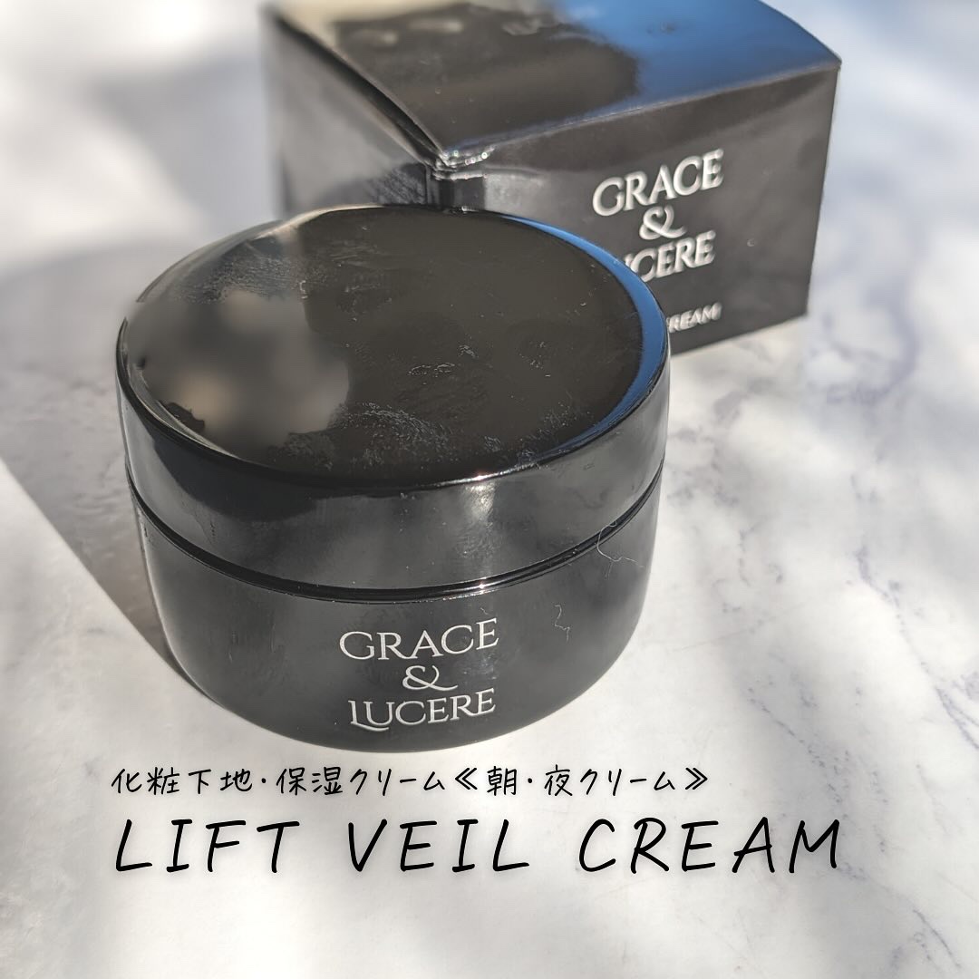 試してみた】リフトヴェールクリーム GRACE&LUCEREの効果・肌質