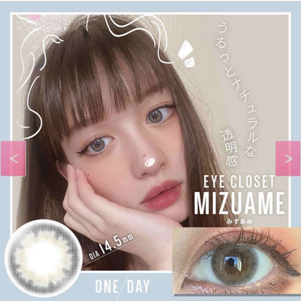 eye closet 1DAY みずあめ/EYE CLOSET/ワンデー（１DAY）カラコンを使ったクチコミ（1枚目）