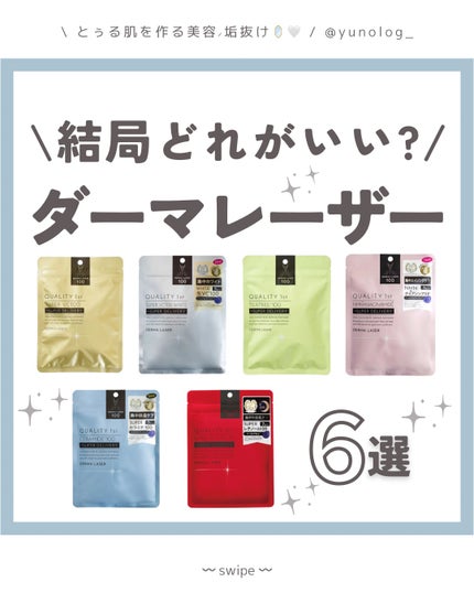 ダーマレーザー スーパーNMN100マスク/クオリティファースト/シートマスク・パックを使ったクチコミ(1枚目)