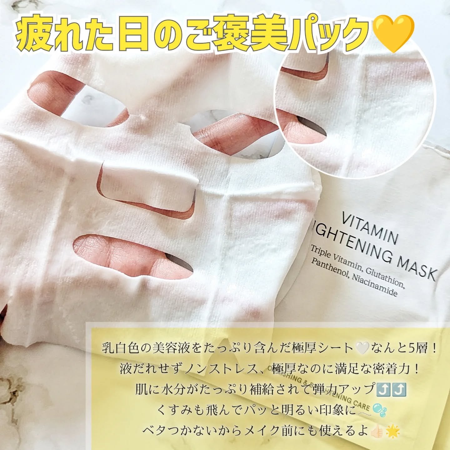 ビタミンブライトニングマスク/ONE THING/シートマスク・パックを使ったクチコミ（3枚目）