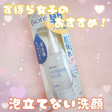 朝用ジュレ洗顔料/ビオレ/その他洗顔料を使ったクチコミ(1枚目)